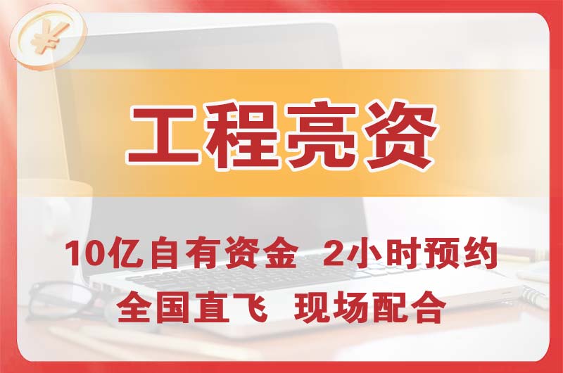 小榄工程亮资摆账