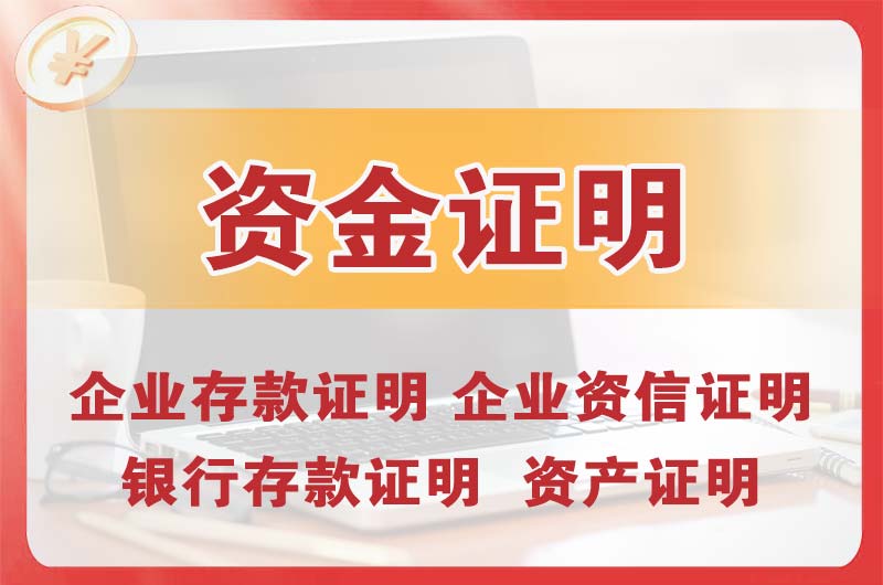 小榄银行存款证明