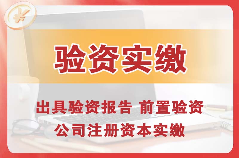 小榄企业增资验资