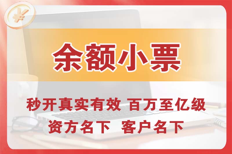 小榄余额小票